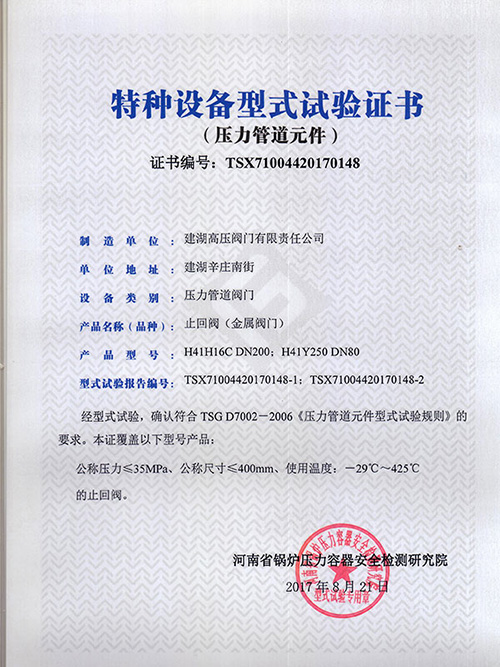 特種設(shè)備型式試驗(yàn)證書