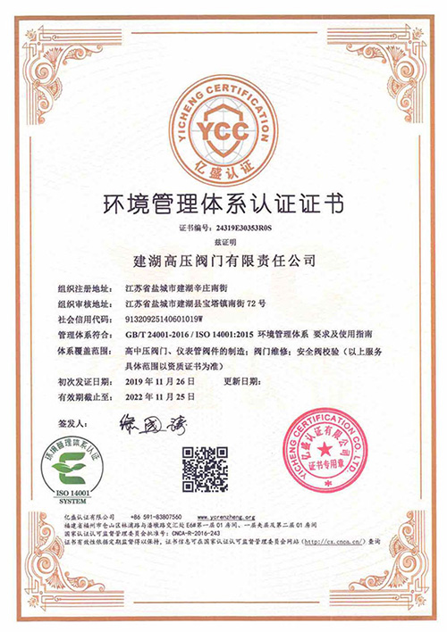 環(huán)境管理體系認(rèn)證證書
