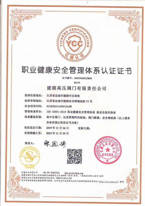 職業(yè)健康安全管理體系認(rèn)證證書