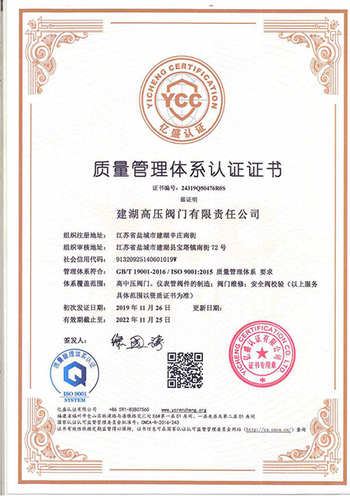 質(zhì)量管理體系認(rèn)證證書